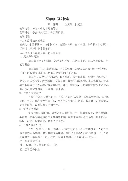 四年级书法教案1