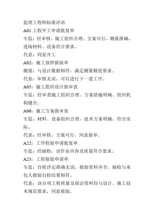 监理工程师标准评语