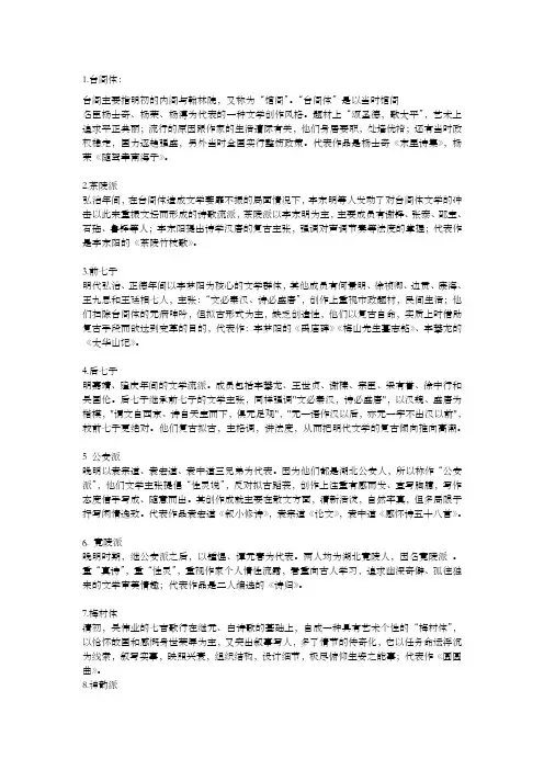 明清文学所有的名词解释
