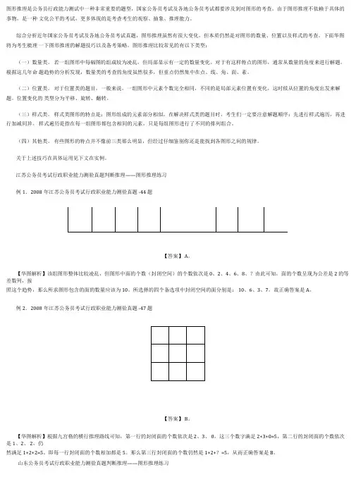 图形推理解题技巧