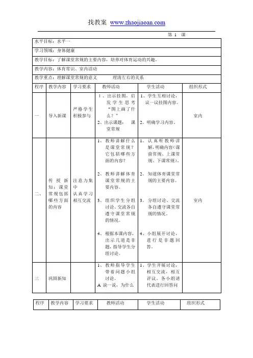 水平一体育教案全集