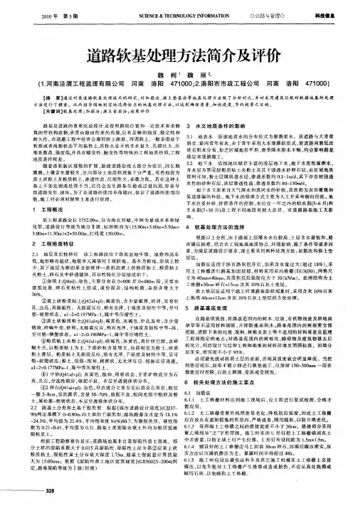 道路软基处理方法简介及评价