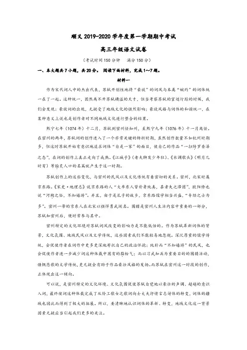 北京市顺义2020届高三上学期期中考试语文试题及参考答案