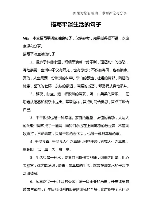 描写平淡生活的句子 2