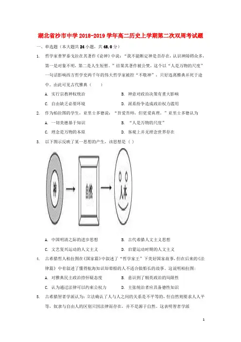 湖北省沙市中学2018_2019学年高二历史上学期第二次双周考试题