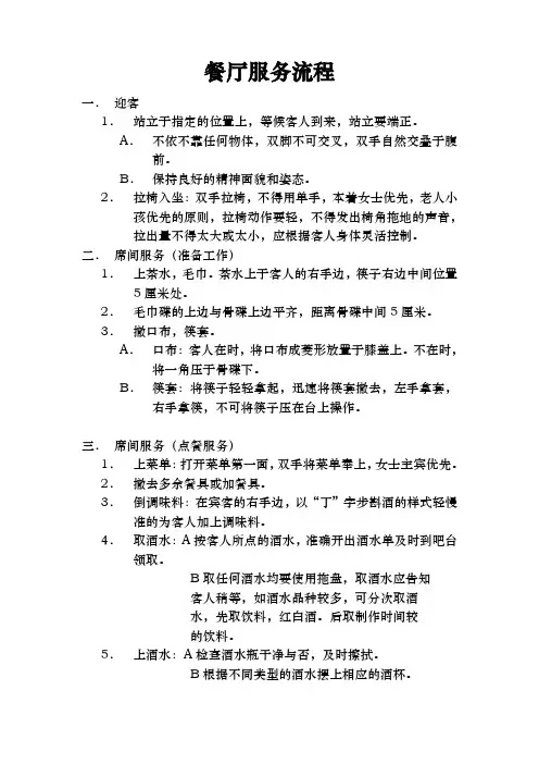 餐厅服务流程