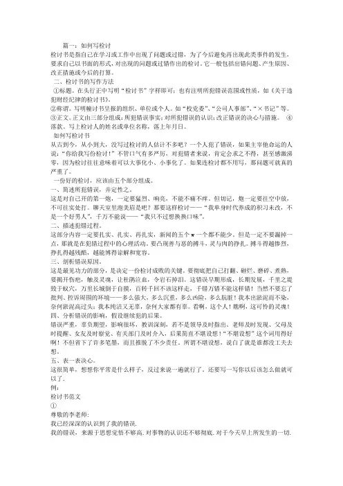 怎样写检讨书
