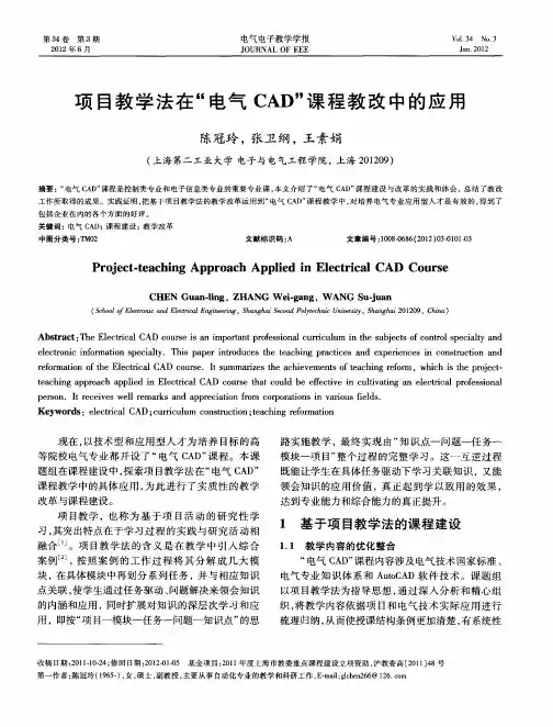 项目教学法在“电气CAD”课程教改中的应用
