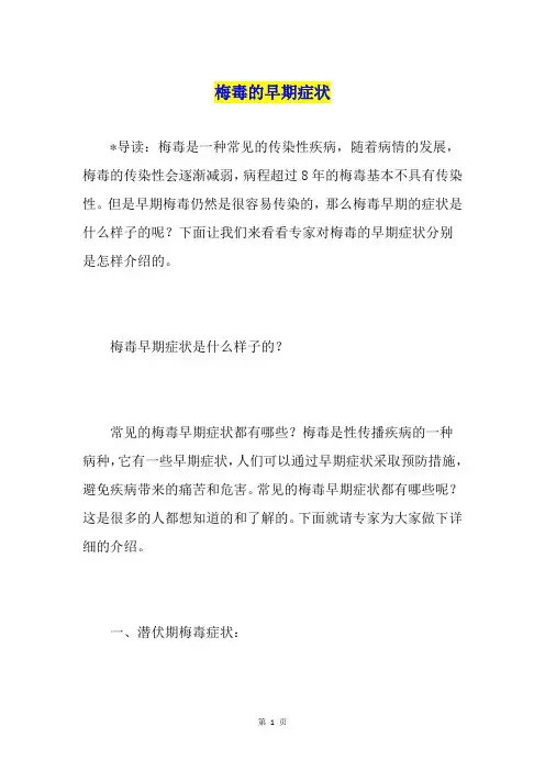 梅毒的早期症状