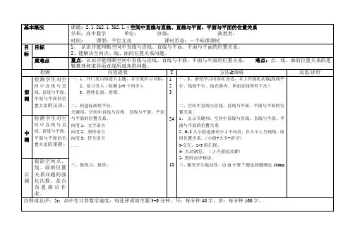 人教A版高中数学必修2《二章 点、直线、平面之间的位置关系   2.1.4 平面与平面之间的位置关系》教案_23
