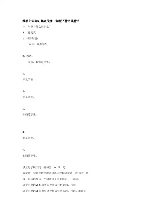 维吾尔语学习焦点关注一句型