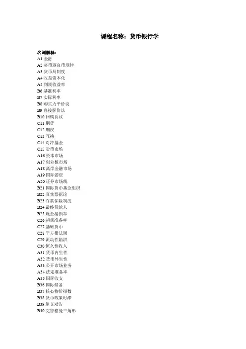 货币银行学、西方经济学