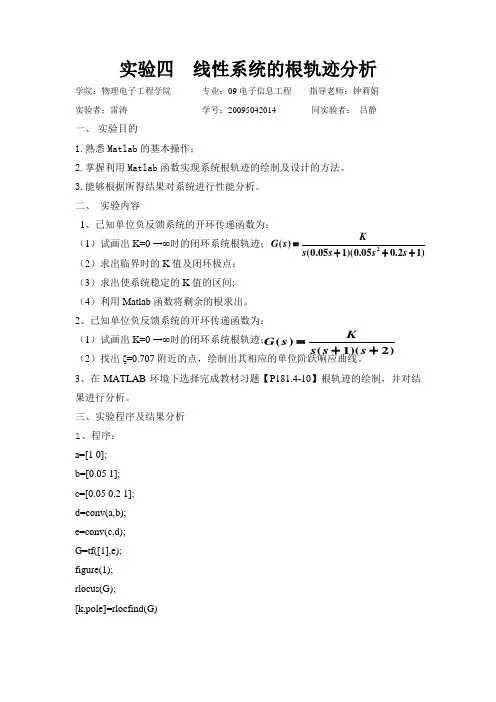 雷涛实验四
