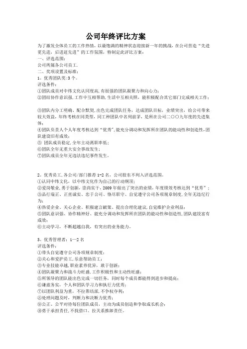 公司年终评比方案