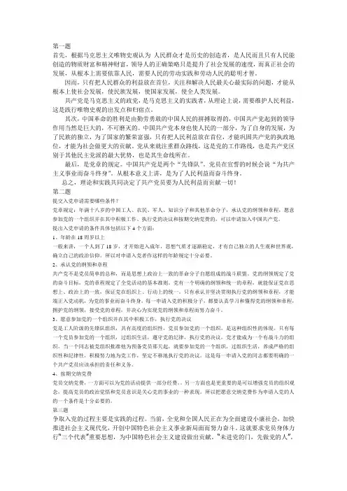 党校结业试卷简答题[1]