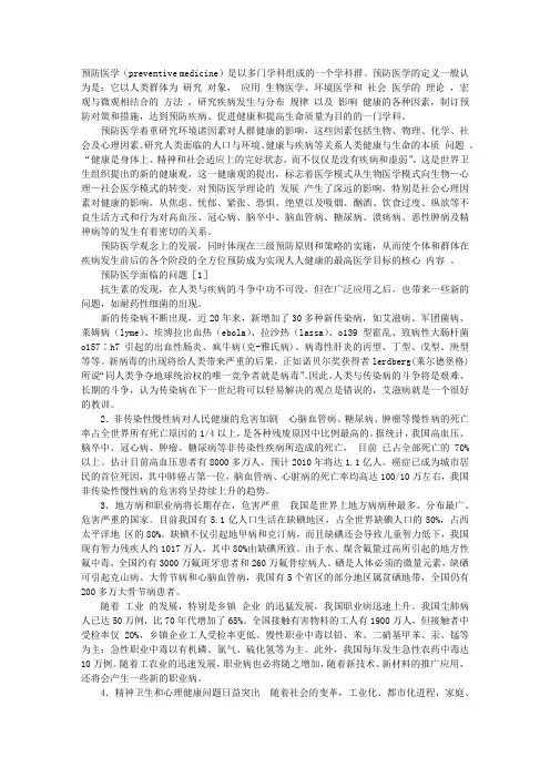 预防医学发展趋势