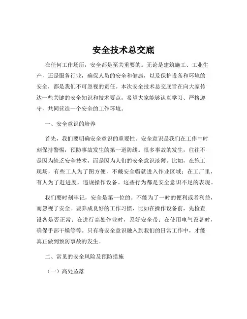 安全技术总交底
