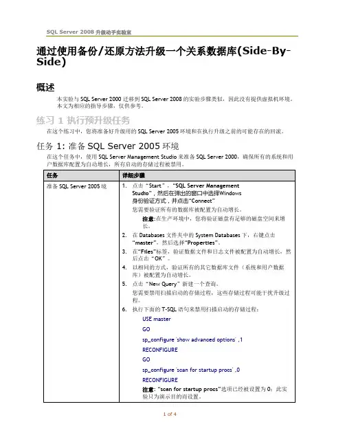 微软SQL Server 2005 迁移到SQL Server 2008