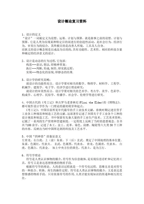 2011级设计概论复习资料