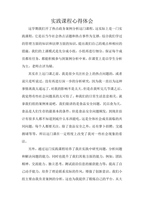 实践课心得体会