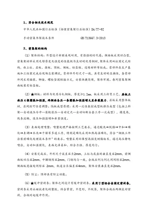 1、符合相关技术规范
