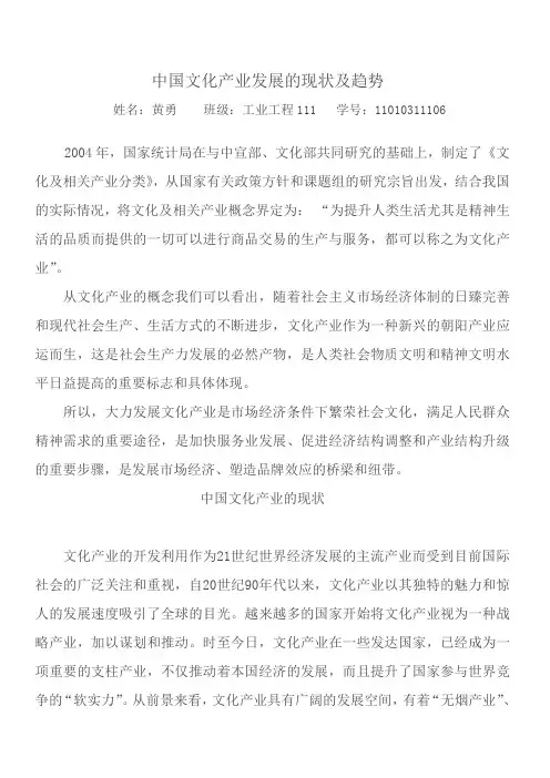 中国文化产业发展的现状及趋势