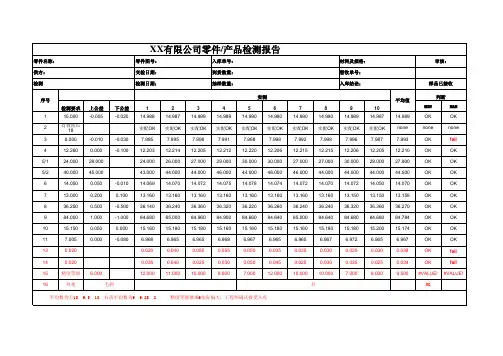 尺寸检验报告模板