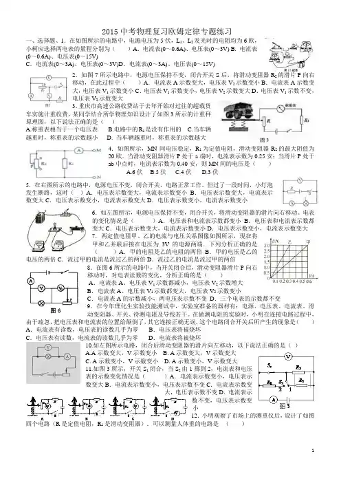 中考物理复习欧姆定律专题练习(有答案)