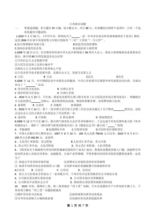 2010年江苏高考政治试卷及参考答案