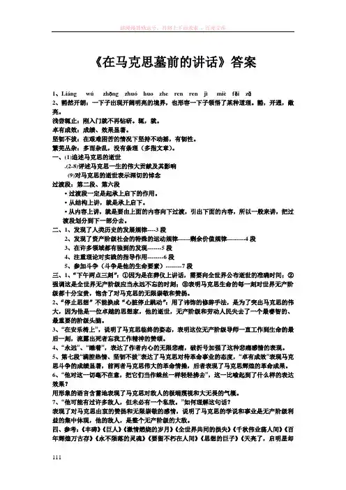 在马克思墓前的讲话答案