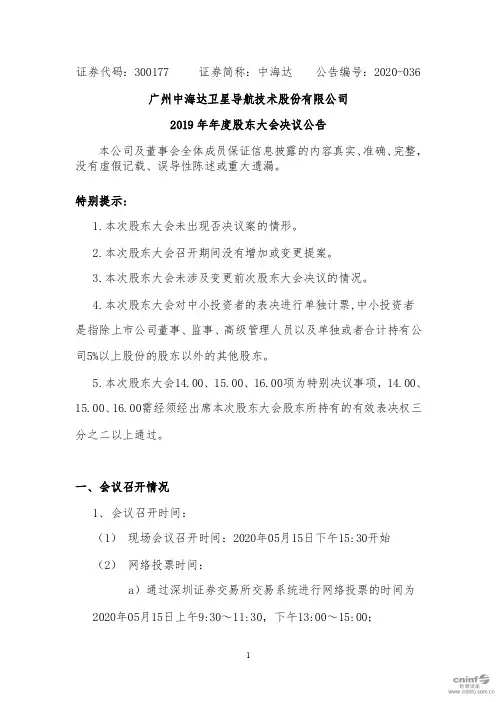 中海达：2019年年度股东大会决议公告