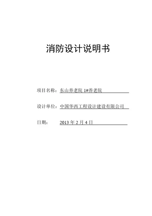 消防设计说明