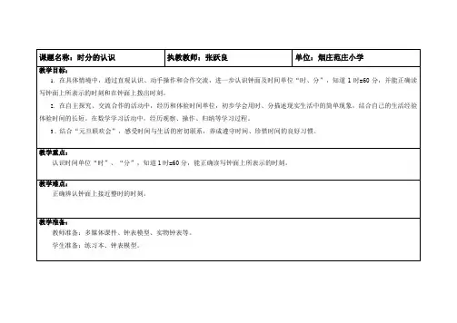 三备二磨《时分的认识》 教学设计