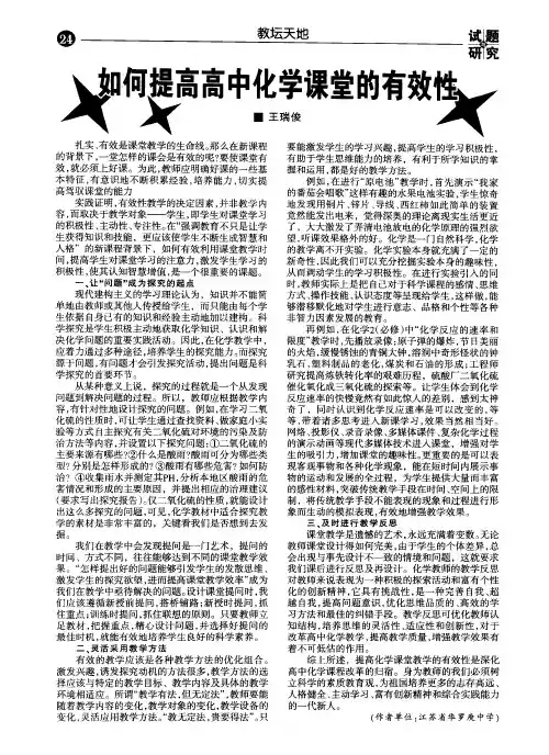 如何提高高中化学课堂的有效性