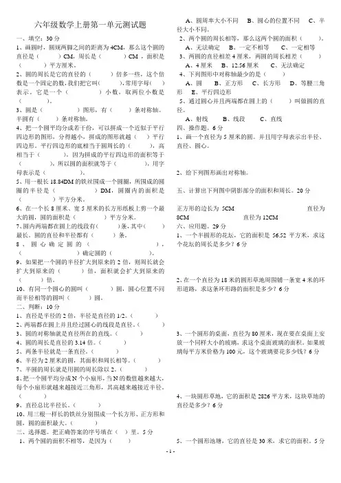 北师大版名校六年级数学上册第一单元测试题