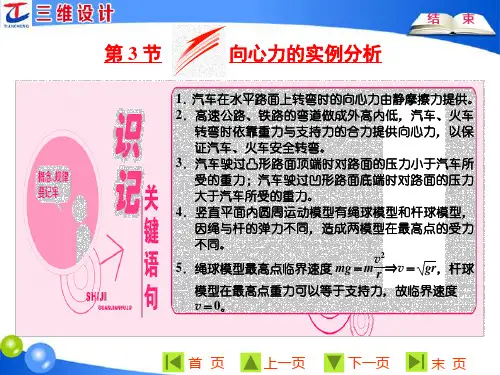 第四章 第3节 向心力的实例分析