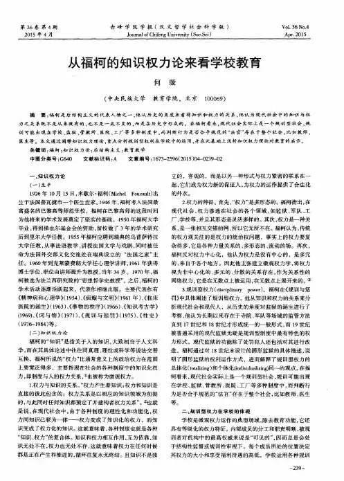 从福柯的知识权力论来看学校教育