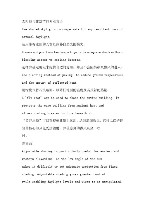 太阳能与建筑节能的专业英语