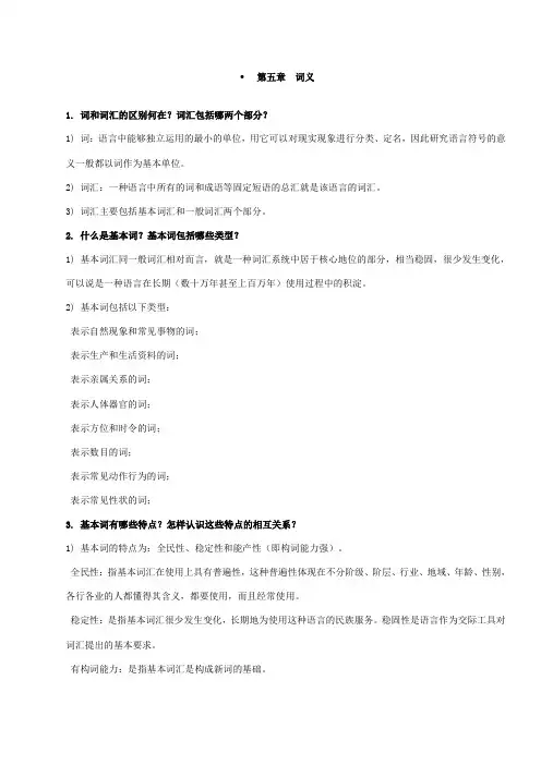 第五章 词义