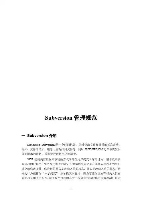 SVN管理规范方案