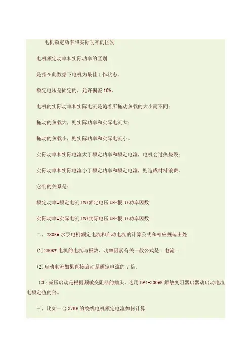 电机额定功率和实际功率的区别