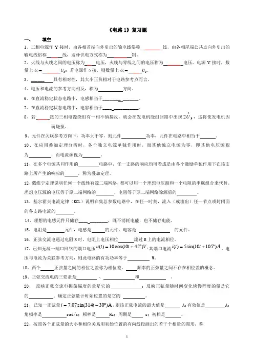 《电路1》复习题全解
