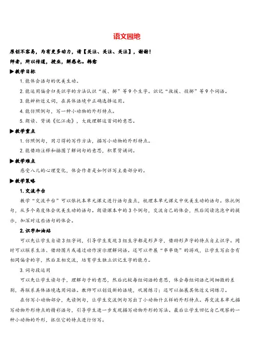 部编版语文三年级下册第一单元语文园地教案与教学反思