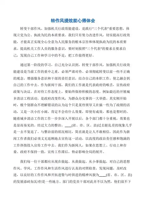 【心得体会范文】转作风提效能心得体会