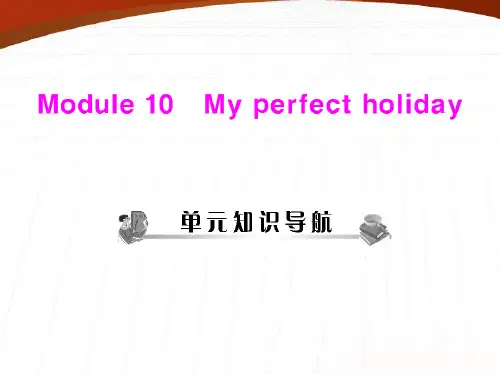 八年级英语 module 10 my perfect holiday unit 1 配套课件 外研