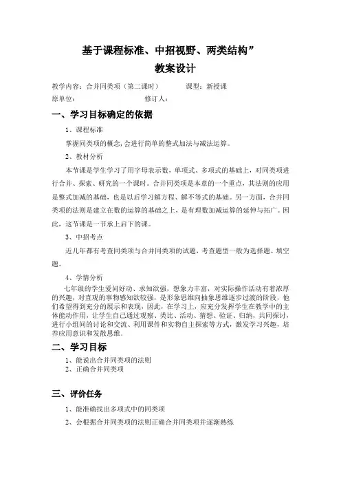 3.4.2合并同类项教学设计