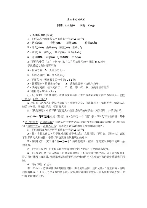 人教版八年级上册语文第五单元测试卷