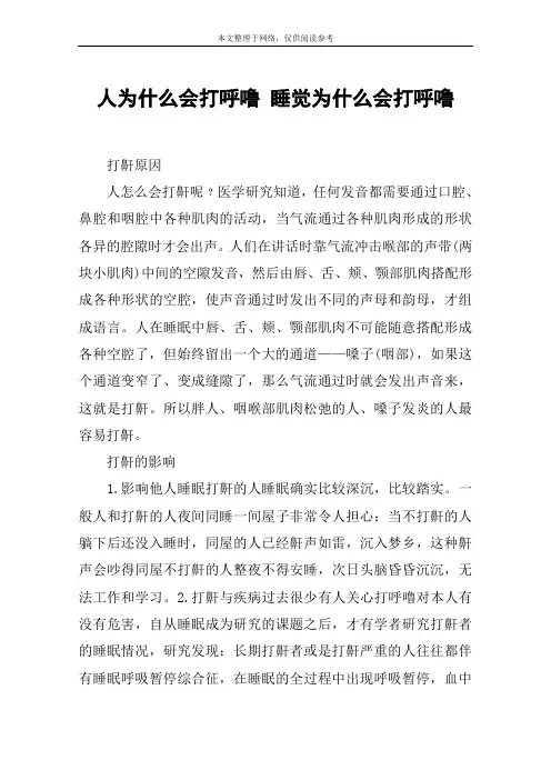 人为什么会打呼噜 睡觉为什么会打呼噜