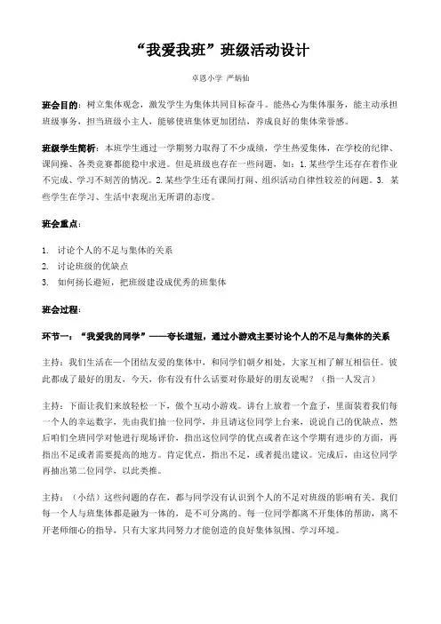 《我爱我班》班级活动设计