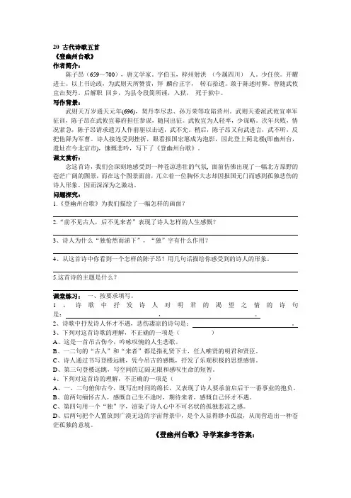 部编版七年级语文下册20 古代诗歌五首(导学案)